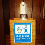 入口・トイレに消毒スプレー設置、お客様には都度の消毒をお願いいたします。