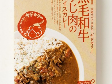 「黒毛和牛すじ肉のスパイスカレー(しっかり辛め)」