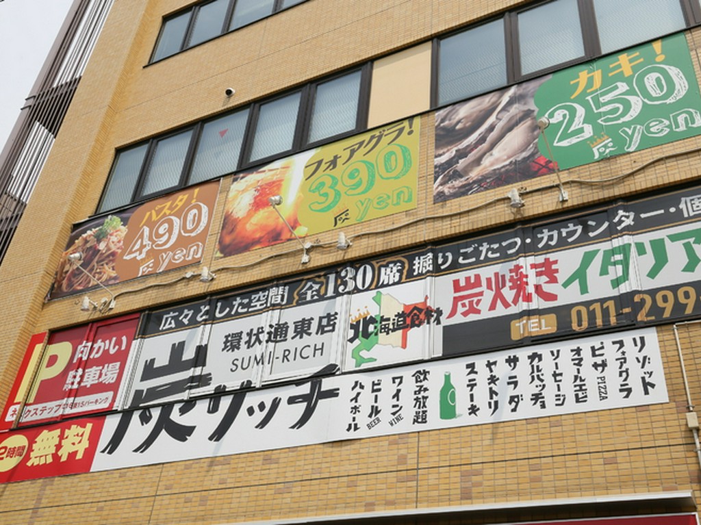 地下鉄環状通東駅から徒歩1分