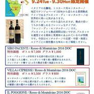 ディナー限定でロッソ・ディ・モンタルチーノを特別価格でお試しいただけます。
イタリアの名醸地、トスカーナ州モンタルチーノ地区でサンジョベーゼ100％から造られる長期熟成ワインのブルネッロ・ディ・モンタルチーノは世界的に人気があります。
同じサンジョベーゼから造られますが、熟成の若いうちから楽しめるフレッシュなタイプが、「ロッソ・ディ・モンタルチーノ」です。個性豊かな味わいをご堪能ください‼