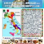 第18弾はイタリア本土最南端の、ブーツの形をした半島のつま先部分に位置するカラブリア州です。700㎞もの美しい海岸線は温暖なリゾート地として有名。唐辛子の名産地で辛いサラミやピリ辛料理が多いのが特徴。ブドウ栽培の歴史は古く、「エノトリア（ワインの地）」と言われ、代表的なワイン「チロ」は辛い料理に合い、古代オリンピックで競技を終えた選手に贈られる銘酒でした。