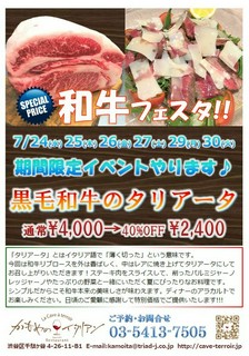 【7/24,25,26,27,29,30】6日間限定 和牛タリアータ特別価格!
