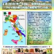 ～イタリア20州の食とワインの旅シリーズ～ 
第17弾は6月20日(木)19時よりイタリア中東部、アドリア海側に位置するマルケ州のワイン会を開催いたします！

平野部が少なくなだらかに連なる丘陵地帯では丘ごとにワインがあるといわれるほど、地域により土着品種を使った個性豊かなワインが造られています。

お一人様でもお気軽にご参加いただけます。郷土料理と地ブドウのワインにどうぞご期待ください♪
