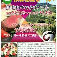 日頃のご愛顧に感謝して、今回は黒毛和牛のタリアータとイタリア銘醸ワインのバローロを決算感謝セールでご提供いたします！ステーキ肉をスライスして、パルミジャーノレッジャーノや野菜と一緒にいただく「タリアータ」でお召し上がりいただきます。美味しい和牛を更に引立てる、イタリアを代表する赤ワインの「バローロ」もグラスとボトルで特別価格にてご用意いたします。一部白ワインもお手頃価格でお召し上がりいただけます。