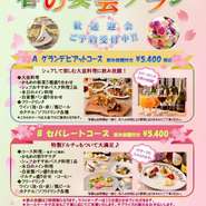 歓送迎会のご利用に最適なご宴会プラン。どちらも2時間の飲み放題付き￥5,400ですので幹事様も安心です！
★大皿でお料理が充実 ～グランデピアットコース～ 
★ドルチェまで楽しみたい ～セパレートコース～

ワンランク上の旬食材を使ったパスタとメイン料理が選べるコースもございます。
★季節のおすすめコース
★ワインマリアージュコース　グラスワイン4杯付き

メンバーに合わせてお好きなコースをお楽しみください♪