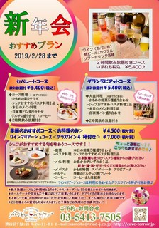 【幹事様必見!】新年会に最適な宴会プランご予約受付中