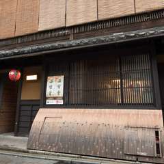 京都祇園の路地に静かに佇む純和風の店舗外観
