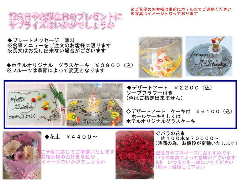 記念日のサプライズに