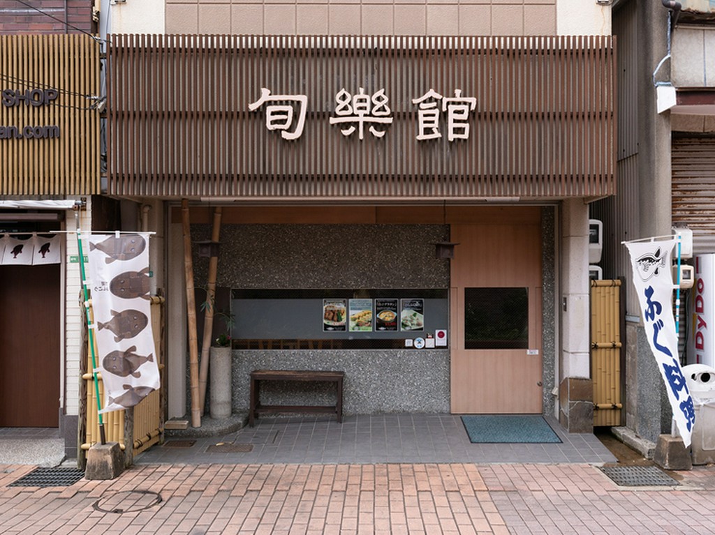 国道9号線を少し入ったところにある、隠れ家的なお店