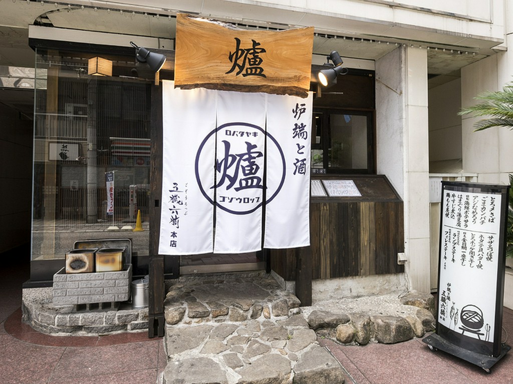 本格炉端焼きを満喫。広島の夜は【五臓六腑　本店】へ