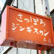お店の目印はオレンジの看板と真っ赤なのれん。よく目立つので観光客にもわかりやすいと好評です。