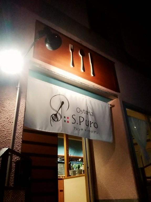 階段をのぼって2Fへ。洒落た看板と白い暖簾が目印