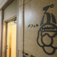 個性的な店名が印象的な【パフェや　パフェラッチョ　ぷ】。ビルの最上階に店を構える可愛らしいお店です。