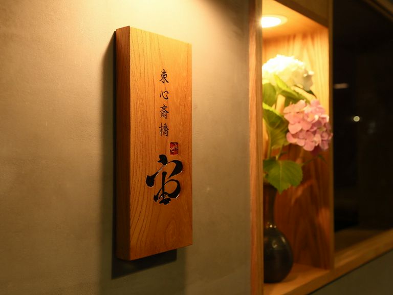 季節が香る、凜とした佇まいが印象的