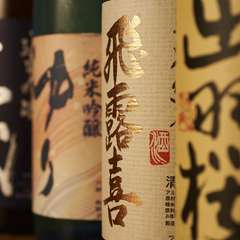 純米酒にこだわり、厳選された日本酒がラインナップ