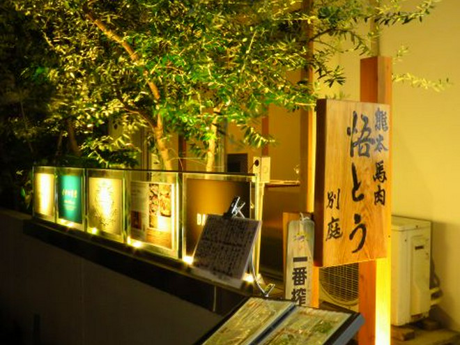 熊本 馬刺 個室 悟とう 別庭 熊本 居酒屋 のお店の雰囲気 特徴 ヒトサラ