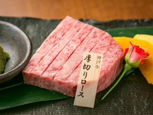 口に入れた瞬間にとろける『神戸牛　厚切りロース』