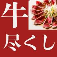 肉割烹といえばやっぱり牛肉♪日本橋・八重洲エリアで飲み会や宴会、歓送迎会をしたいという方は必見！