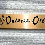 店名の【オルト】には菜園風という意味が込められ、たっぷり野菜を使うヘルシーなイタリアンをイメージ。