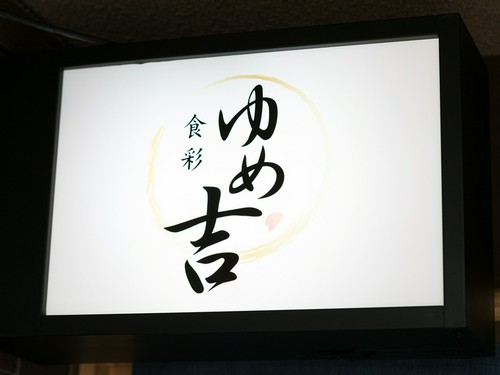 桜の花びらがひらりと舞う、粋な看板が目印