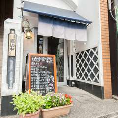 木倉町にある賑やかな店。うろこ壁が目印！