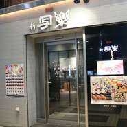 深夜営業が嬉しいお店の外観