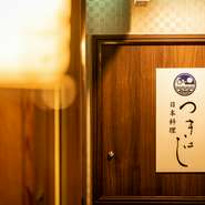 日本料理店と言うと敷居が高いと感じられるかもしれませんが、気楽にお1人でご来店される方も多くいらっしゃいます。日常使いのお食事に、四季折々の食材にこだわった日本料理をご賞味あれ。