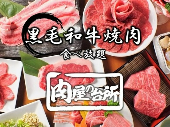 和牛焼肉 肉屋の台所 目黒店 目黒 焼肉 のグルメ情報 ヒトサラ