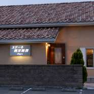お店は国道360号線に面した瀟洒な建物。「ステーキ 西洋料理」の看板が目印で、駐車スペースもあります。