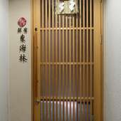 銀座 東海林 銀座 和食 のグルメ情報 ヒトサラ 銀座 東海林 銀座 和食 のグルメ情報 ヒトサラ