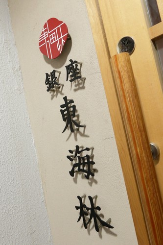 ビルの地下1Fに佇む隠れ家のような日本料理店