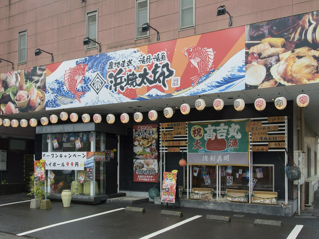 大漁旗を思わせる豪快な看板が目印！