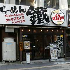 本店の味をそのまま味わえる分店。オリジナルメニューも提供
