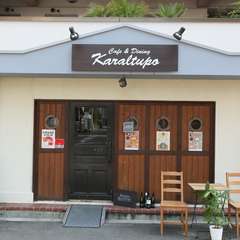 閑静な住宅街に佇むイタリアンのお店