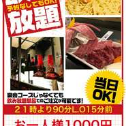 二次会や飲み足りない方必見‼︎
お一人様一品のフードをご注文が条件ですが、アラカルトに加え500円より日替わりでフードもご用意しておりますので、気軽にご来店下さいませ！