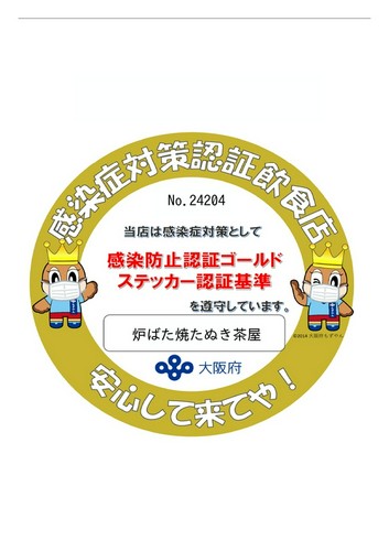 ゴールドステッカー認証店舗です！