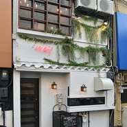 町屋を改装した店は、古風な瓦やアンティークなランプがアクセント。夜には、ランプがともり、大きな窓越しに柔らかな光を投げかけ、店内へといざないます。