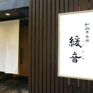 モーニングは7時から11時まで営業。こちらは年中無休、365日楽しめます。直送コシヒカリと心温まる季節のメニューで贅沢な朝を迎えてみませんか。
