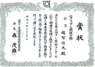 実際の表彰状です