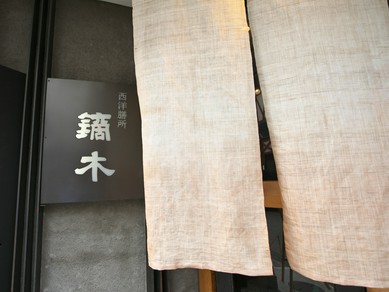 和モダンで洗練された雰囲気