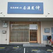 西明石駅から徒歩5分ほど、大通りから離れたところにあり、隠れ家気分で使える店。暖簾をくぐると笑顔で温かく出迎えてくれ、大切な方を招いての会食や大人のデートに最適です。