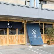 食材の厳選から調理、接客やサービスに至るまで、全てにおいて妥協しないのがお店のこだわり。ゲストがゆったりとくつろげる開放感のある店内は、木の温もりと井草の香りを感じる癒しの空間です。
