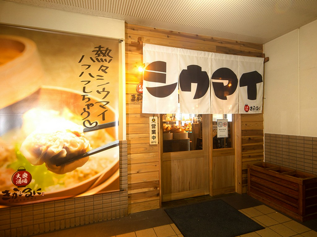 きがるに大衆酒場シウマイマニアへようこそ♪