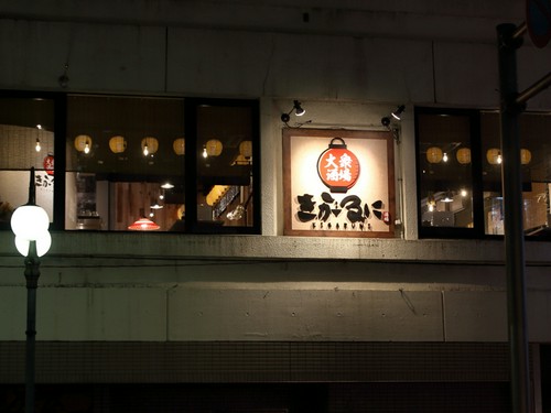 山形駅近くのビルの2階にある大衆酒場