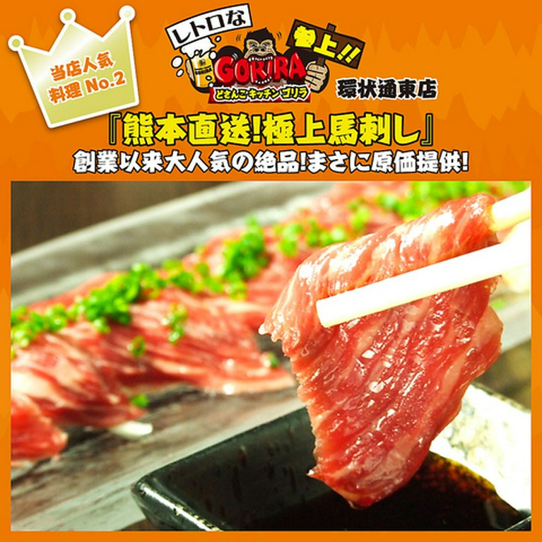 【当店人気料理 No.2】『熊本直送！極上馬刺』