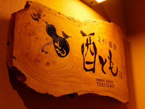 店にはいると、味のある木の看板がお出迎え