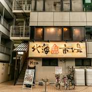 埼玉は海の無い場所です。その埼玉で北海道の新鮮な海の幸の数々をご堪能できます。北海道の食材をふんだんに使用したお料理と地酒と一緒に召し上がる宴会はいかがでしょうか？ここだからこそ味わえる満足をどうぞ。