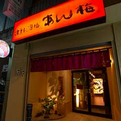 お祭り風の真っ赤な看板が目印