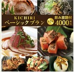 KICHIRIのベーシックプランがリニューアル！「ローストビー
フ」をメインに飲み会や友人の集まりにぴったり