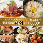 地鶏、蟹、牛、トリュフなど豪華食材が楽しめる特別プランをご用意しました。接待や宴会、デートにおすすめ
